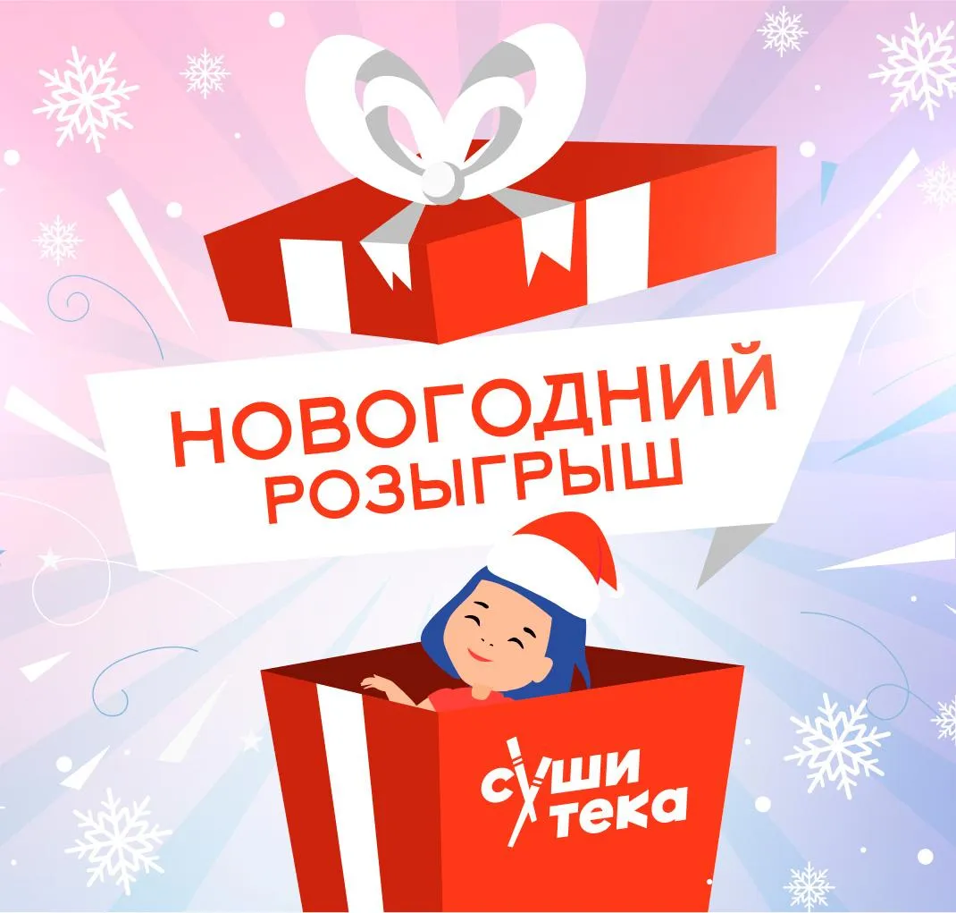 Новогодний розыгрыш