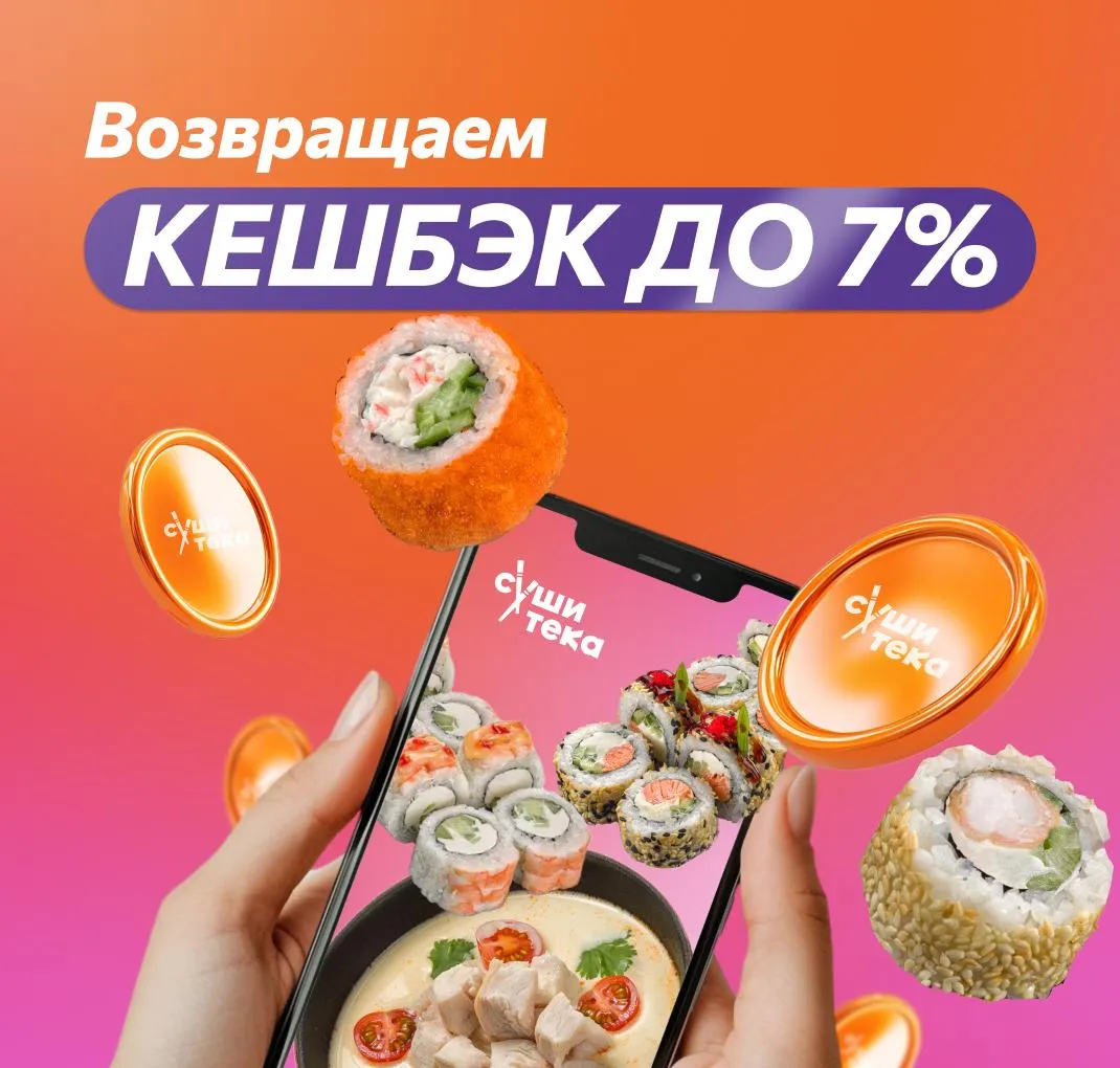 Кешбэк