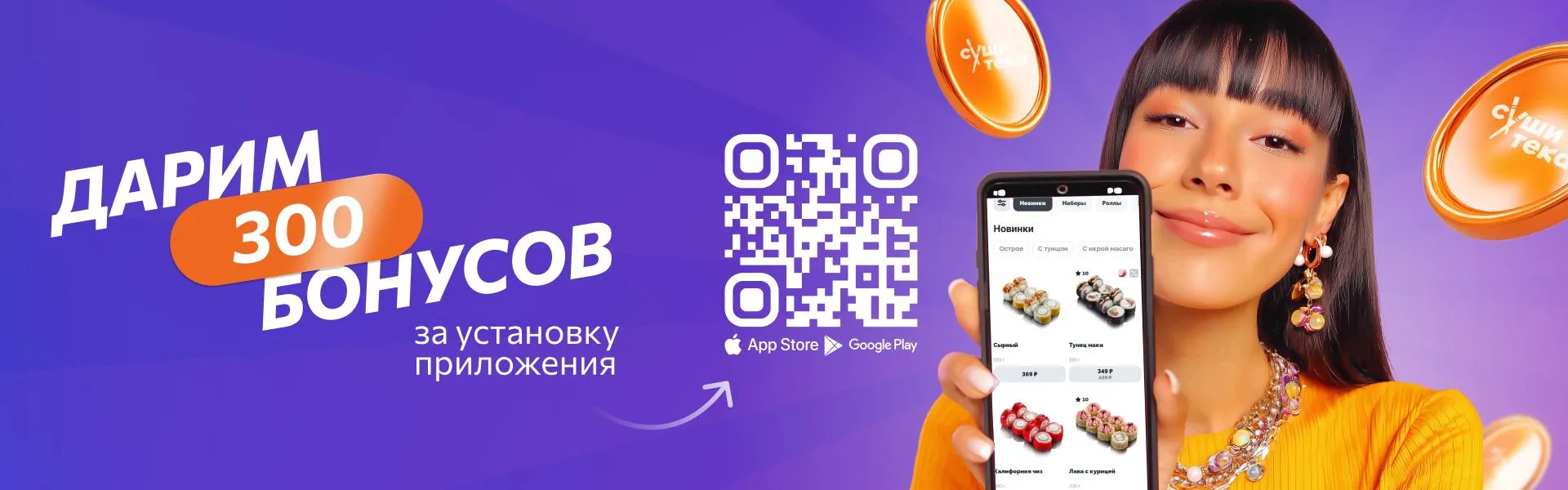 Бонусы за скачивание приложения