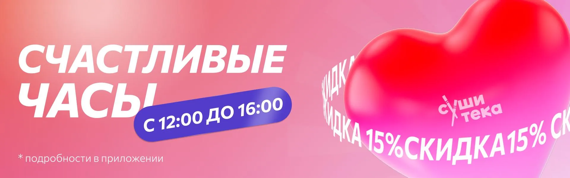 Счастливые часы 