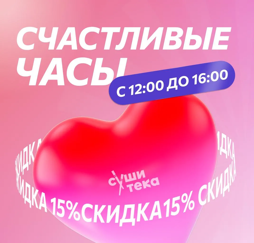 Счастливые часы 