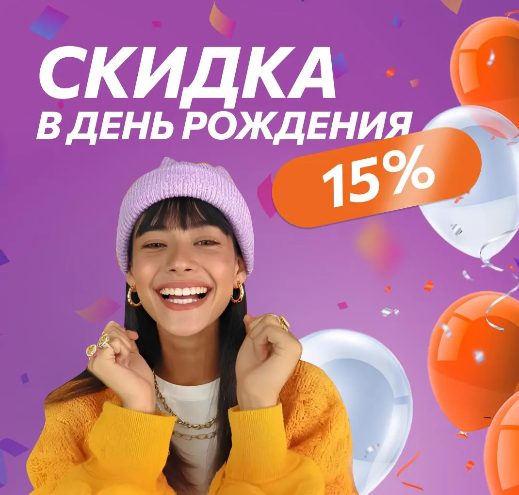 Подарок в день рождения