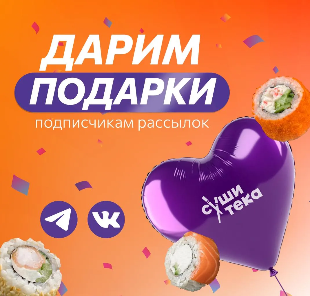 Подарки за подписку