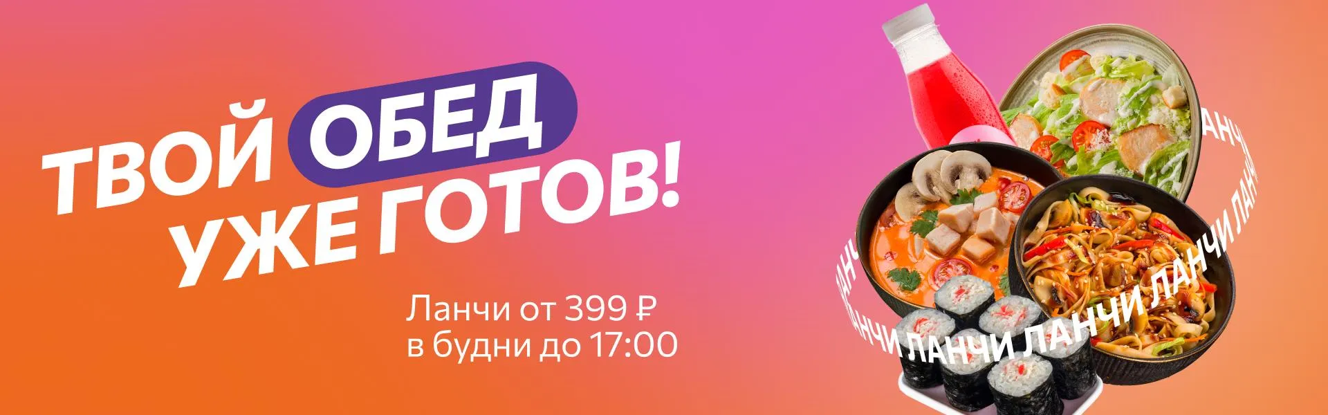 Ланчи Сушитека