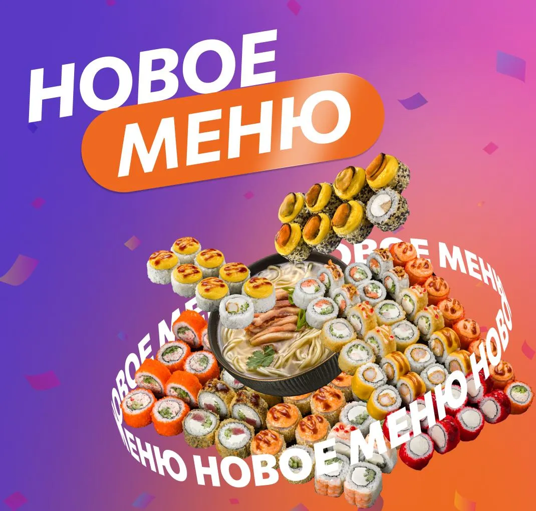 Новое меню